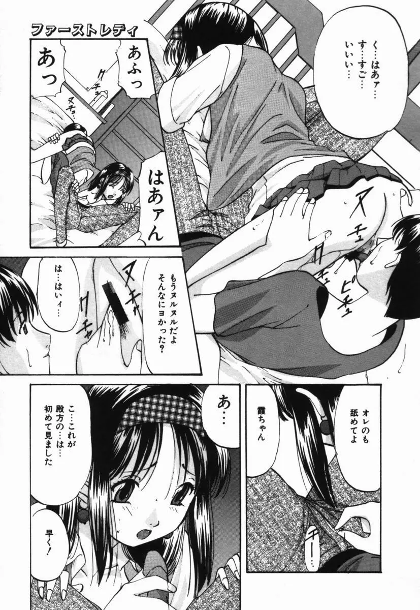 いじめられるの♡イイんです Page.34