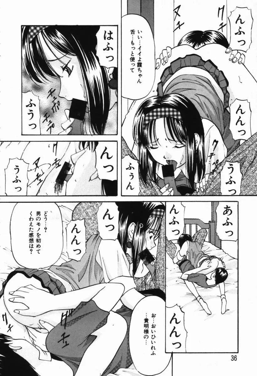 いじめられるの♡イイんです Page.35