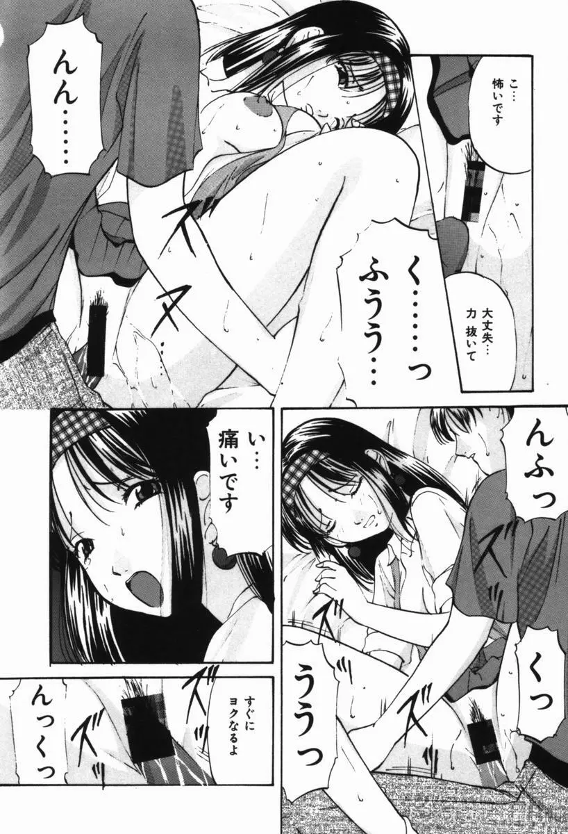 いじめられるの♡イイんです Page.37