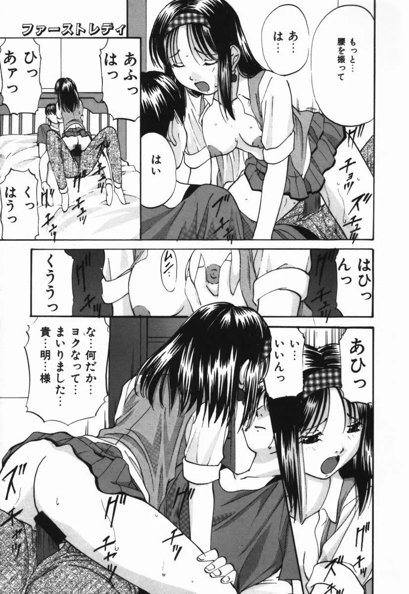 いじめられるの♡イイんです Page.38