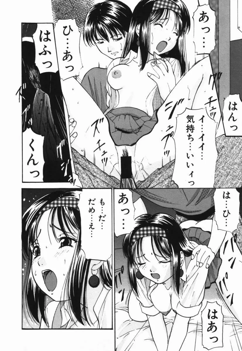 いじめられるの♡イイんです Page.39