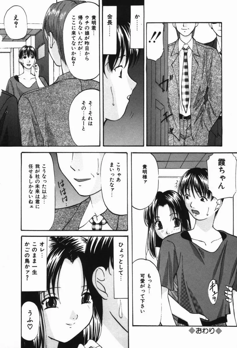 いじめられるの♡イイんです Page.41