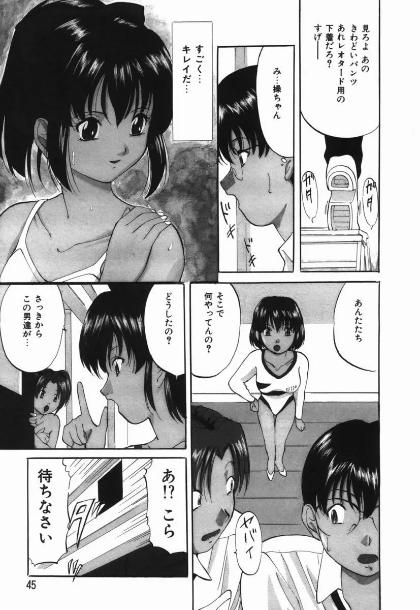 いじめられるの♡イイんです Page.44