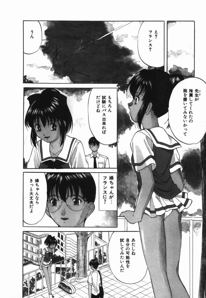 いじめられるの♡イイんです Page.45