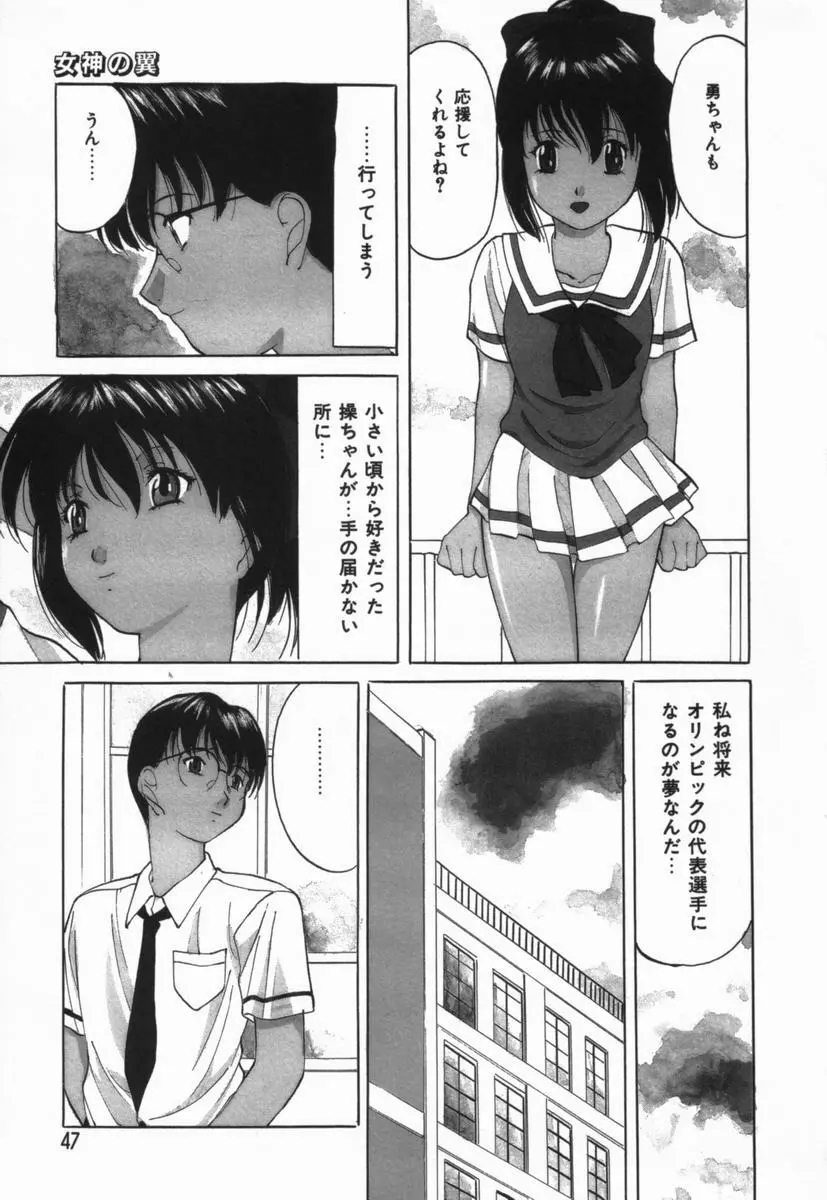 いじめられるの♡イイんです Page.46