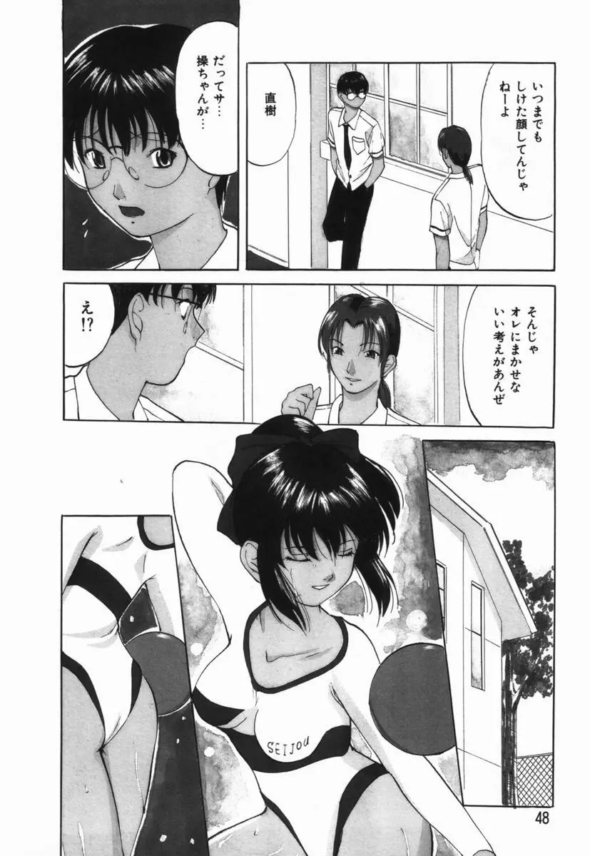 いじめられるの♡イイんです Page.47