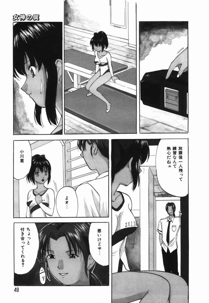 いじめられるの♡イイんです Page.48