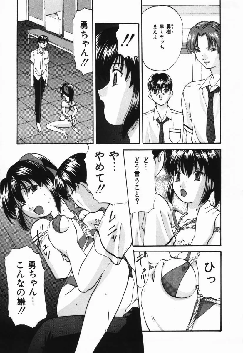 いじめられるの♡イイんです Page.50