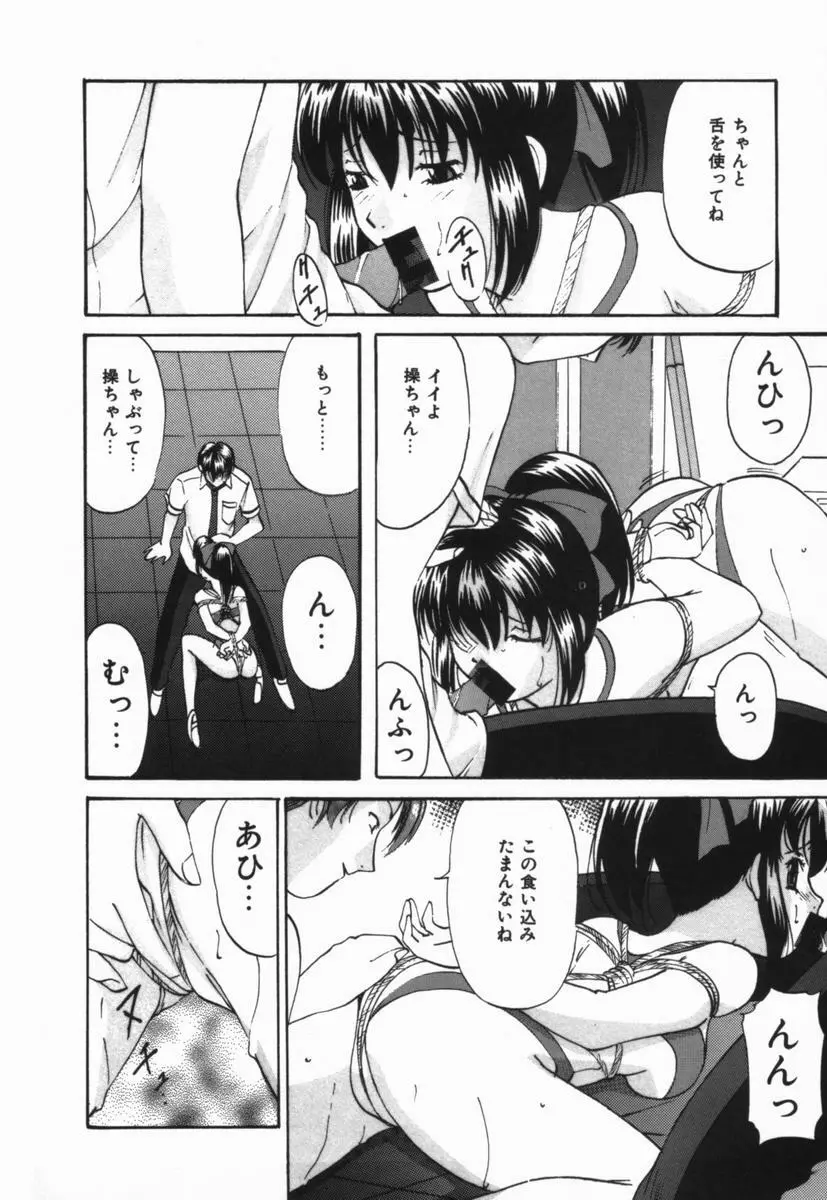 いじめられるの♡イイんです Page.53