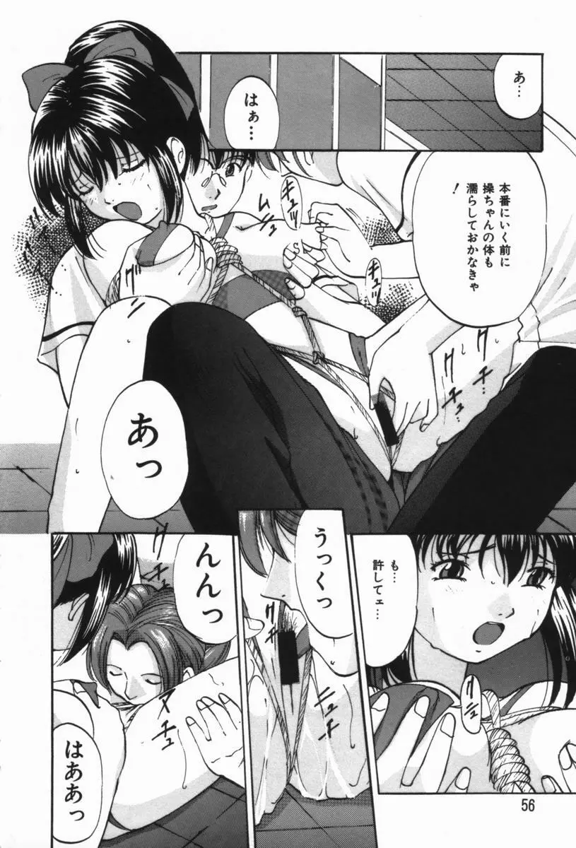 いじめられるの♡イイんです Page.55