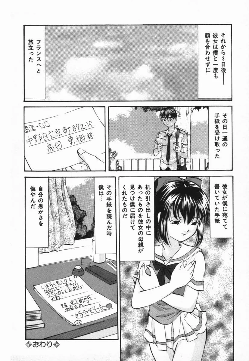 いじめられるの♡イイんです Page.59