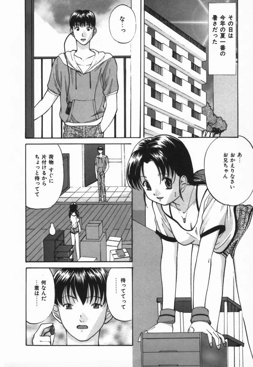 いじめられるの♡イイんです Page.61