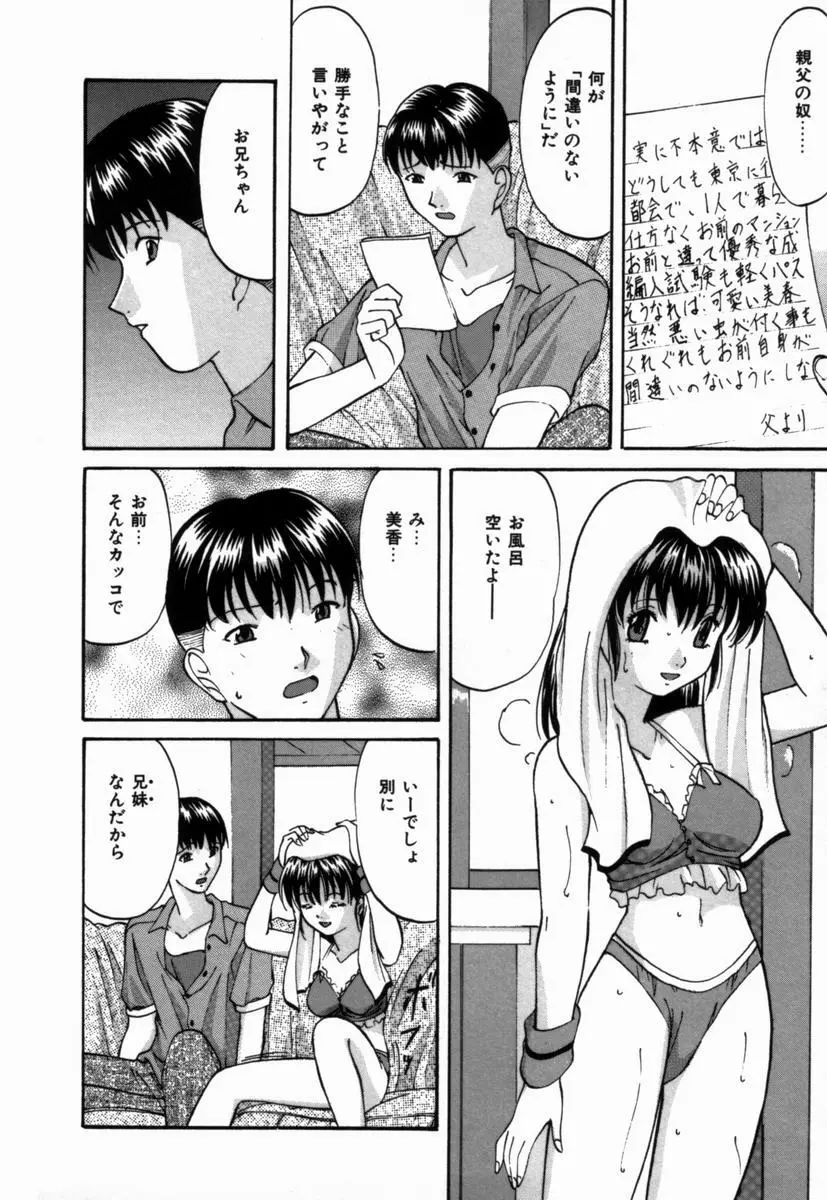 いじめられるの♡イイんです Page.65