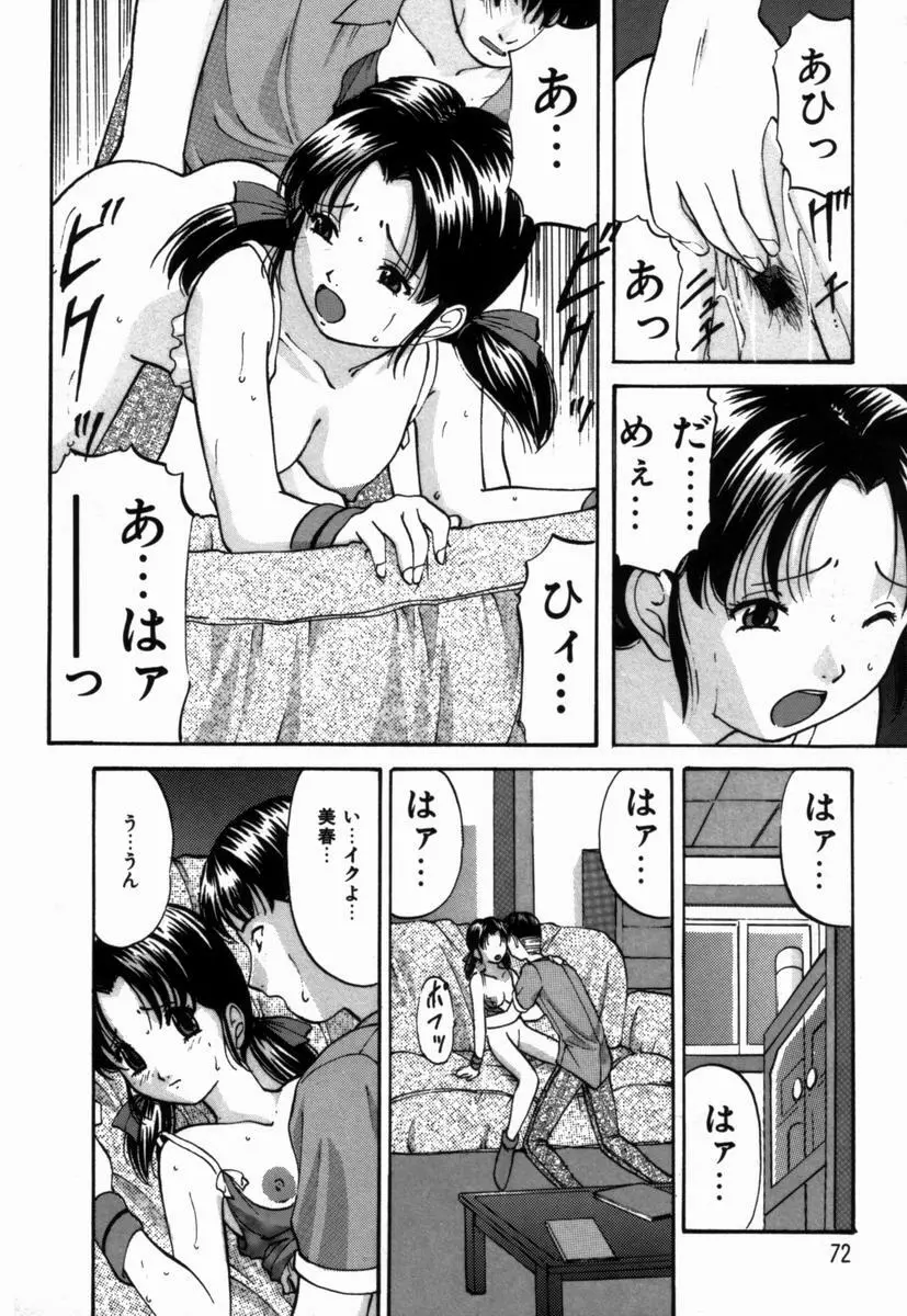 いじめられるの♡イイんです Page.71