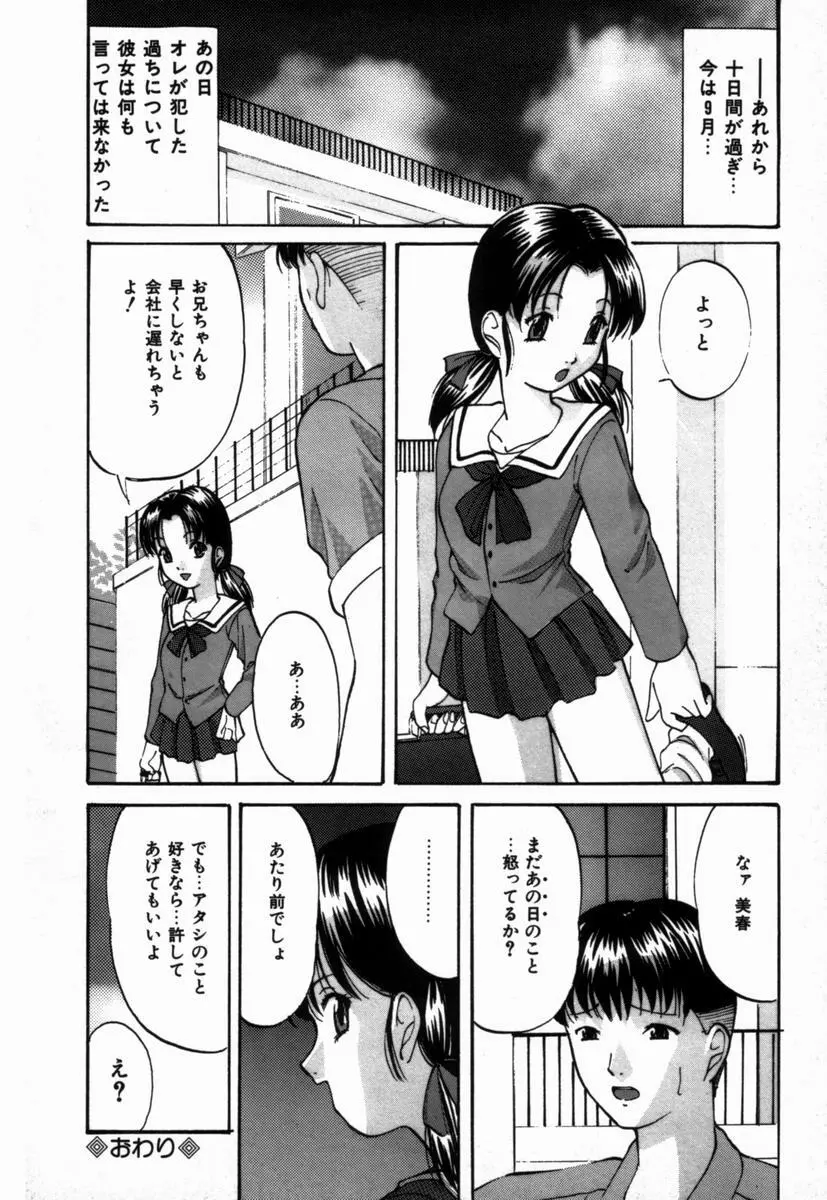 いじめられるの♡イイんです Page.75