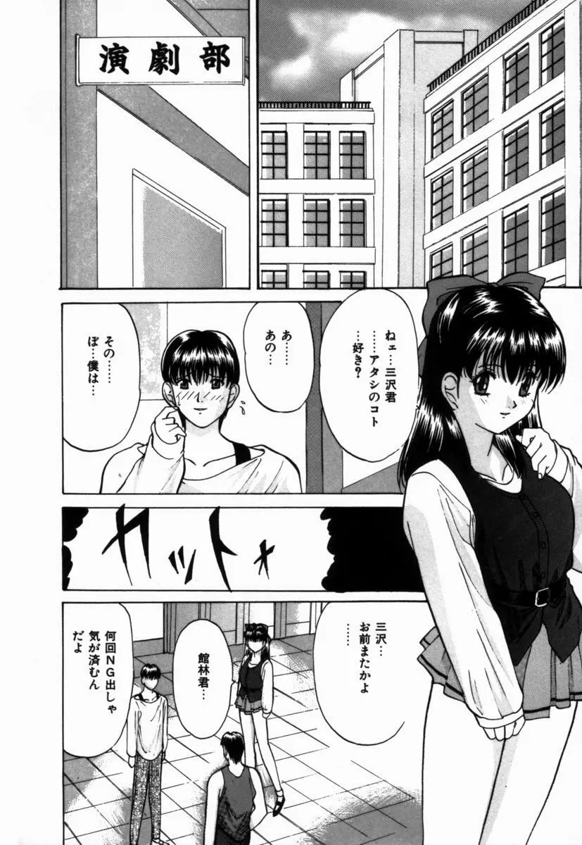 いじめられるの♡イイんです Page.77