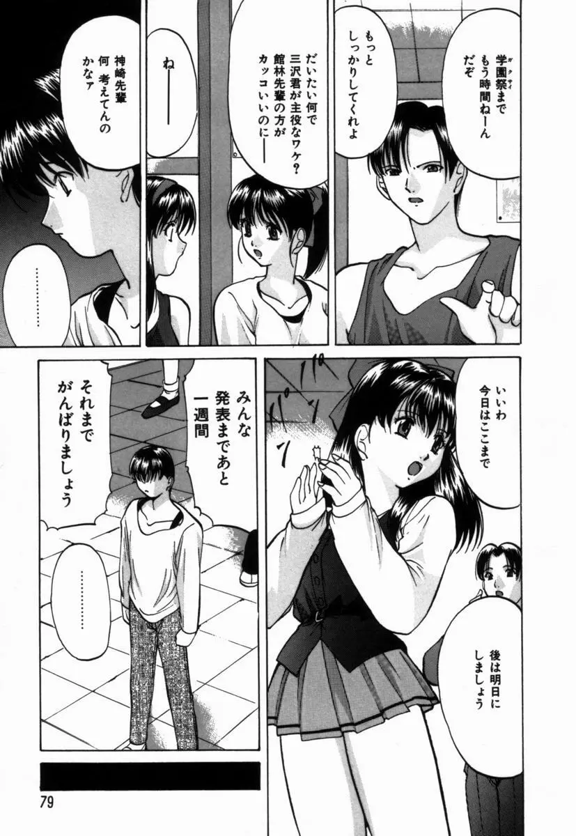 いじめられるの♡イイんです Page.78