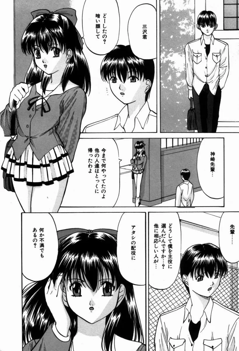 いじめられるの♡イイんです Page.79