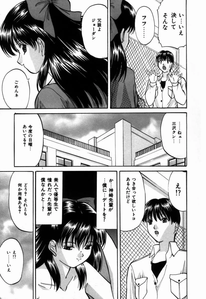 いじめられるの♡イイんです Page.80