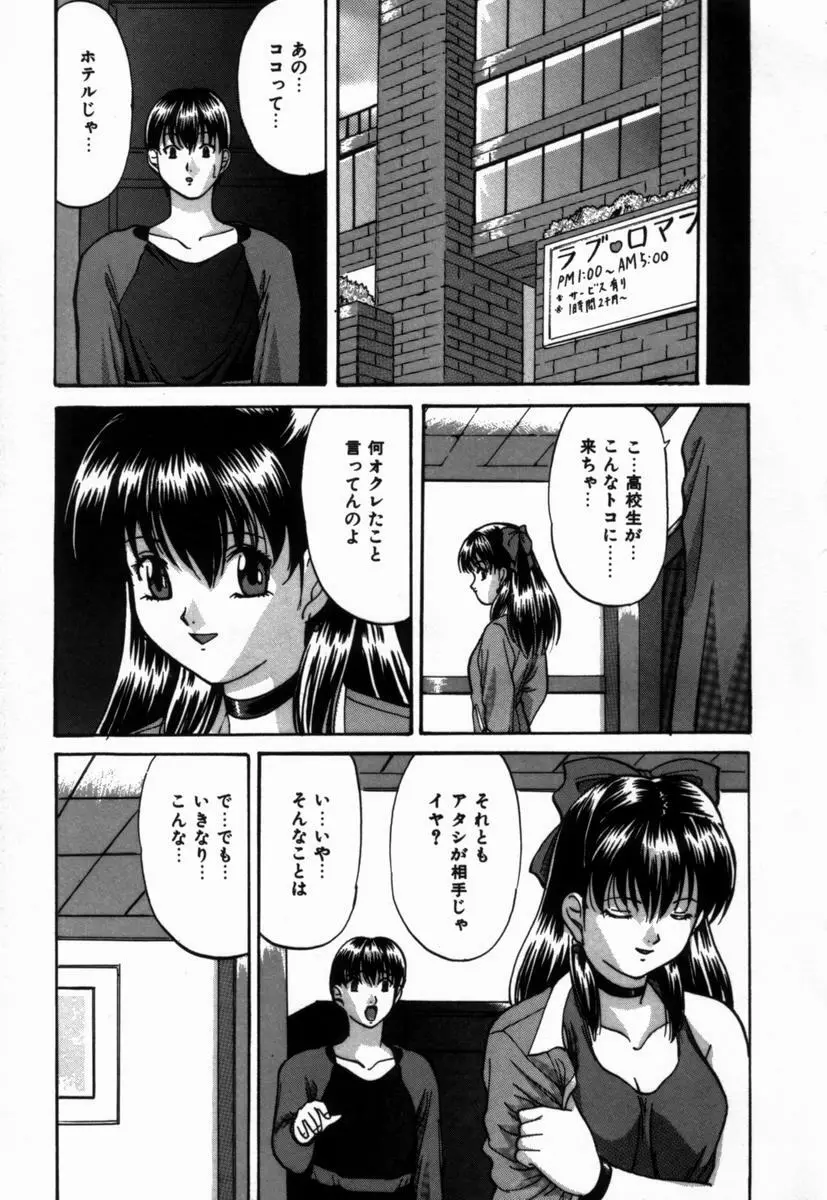 いじめられるの♡イイんです Page.82