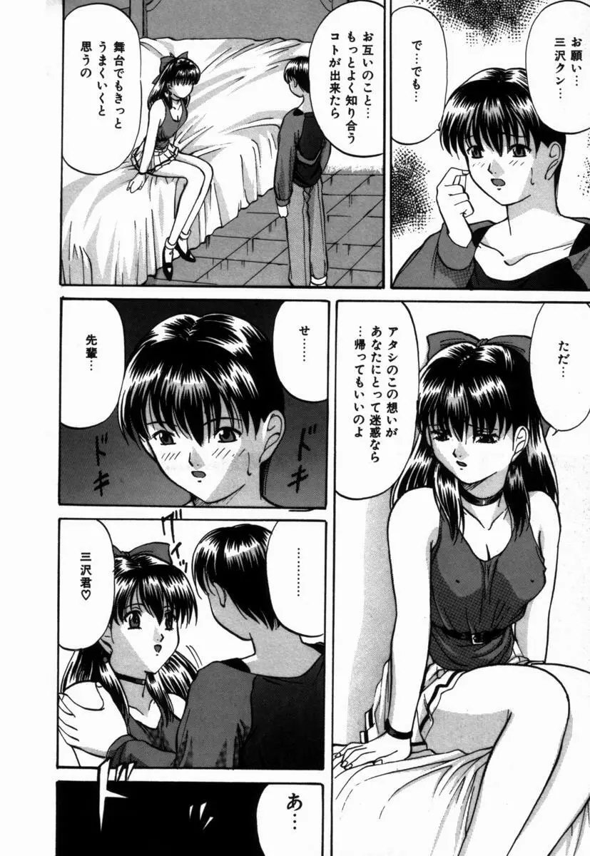 いじめられるの♡イイんです Page.83