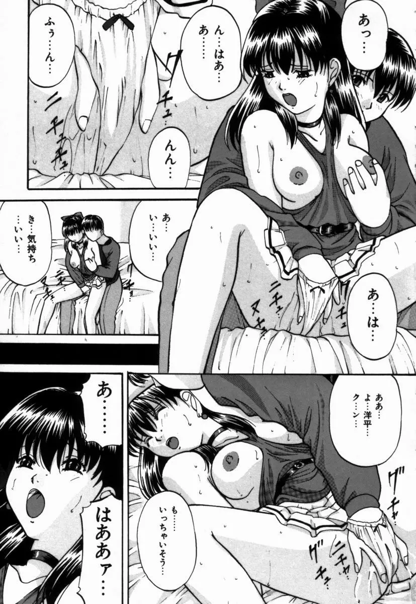 いじめられるの♡イイんです Page.86