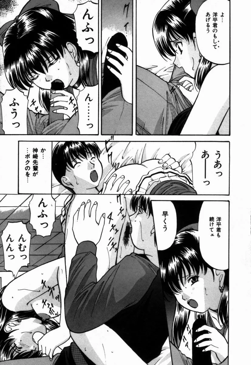 いじめられるの♡イイんです Page.88