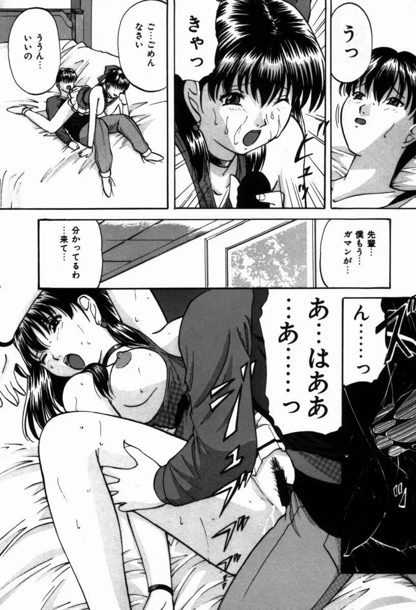 いじめられるの♡イイんです Page.89