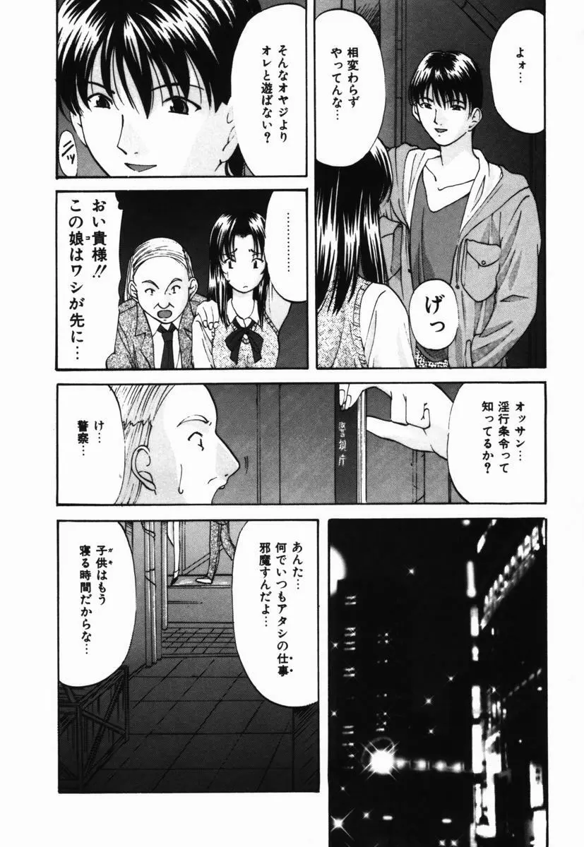 いじめられるの♡イイんです Page.9