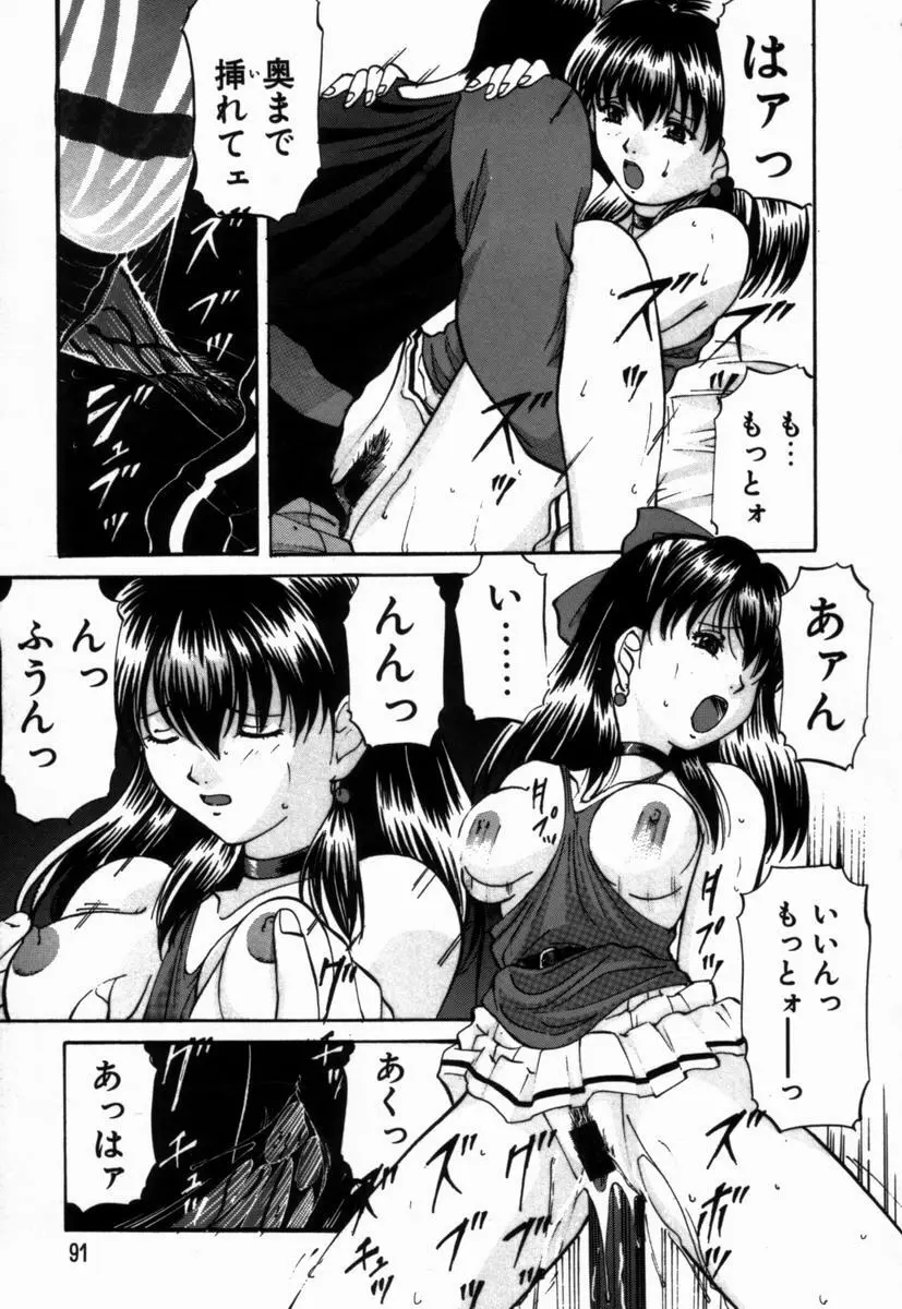 いじめられるの♡イイんです Page.90