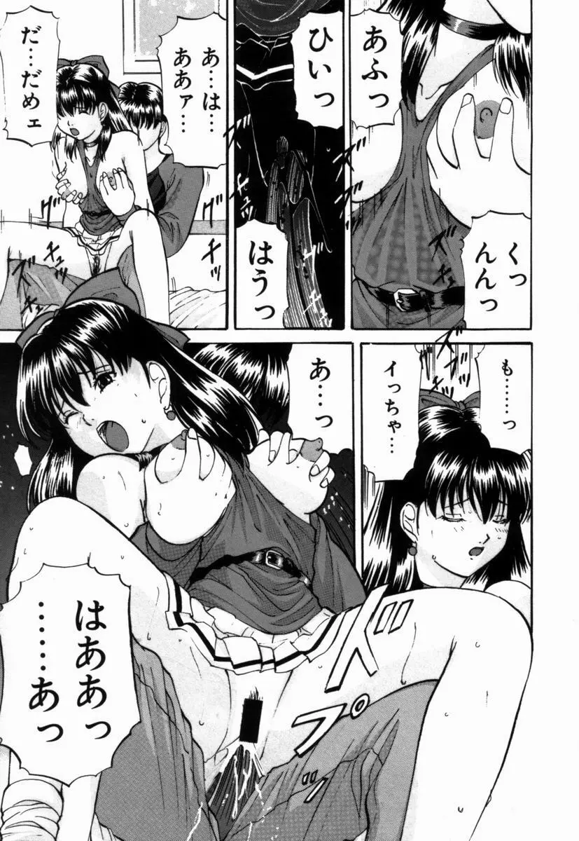 いじめられるの♡イイんです Page.92