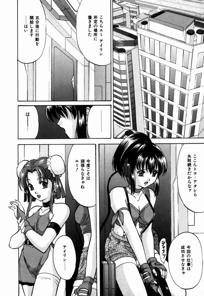 いじめられるの♡イイんです Page.95