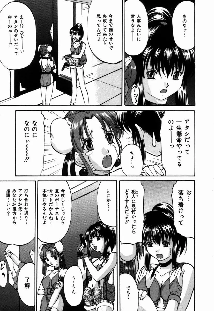 いじめられるの♡イイんです Page.96