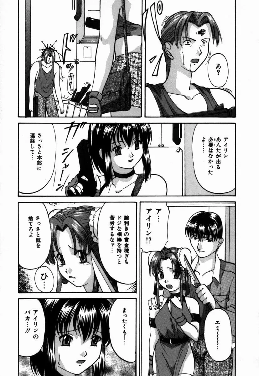 いじめられるの♡イイんです Page.98