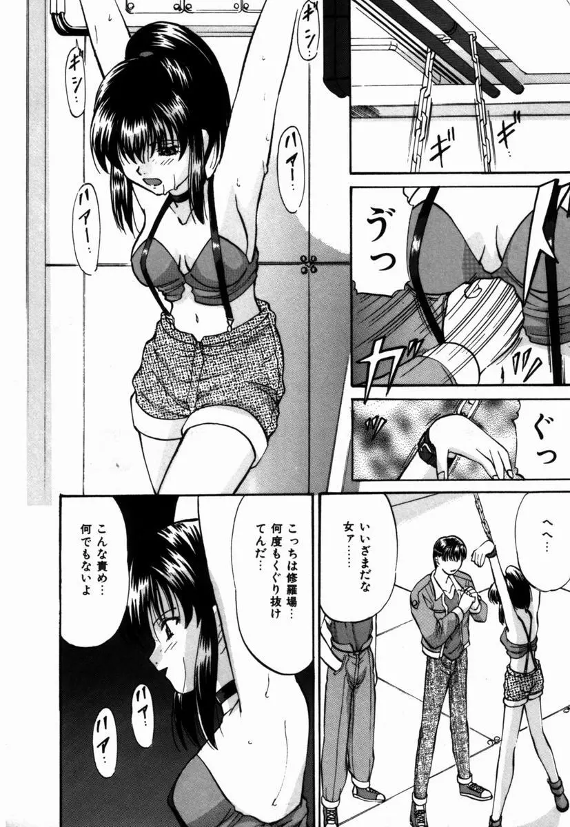 いじめられるの♡イイんです Page.99