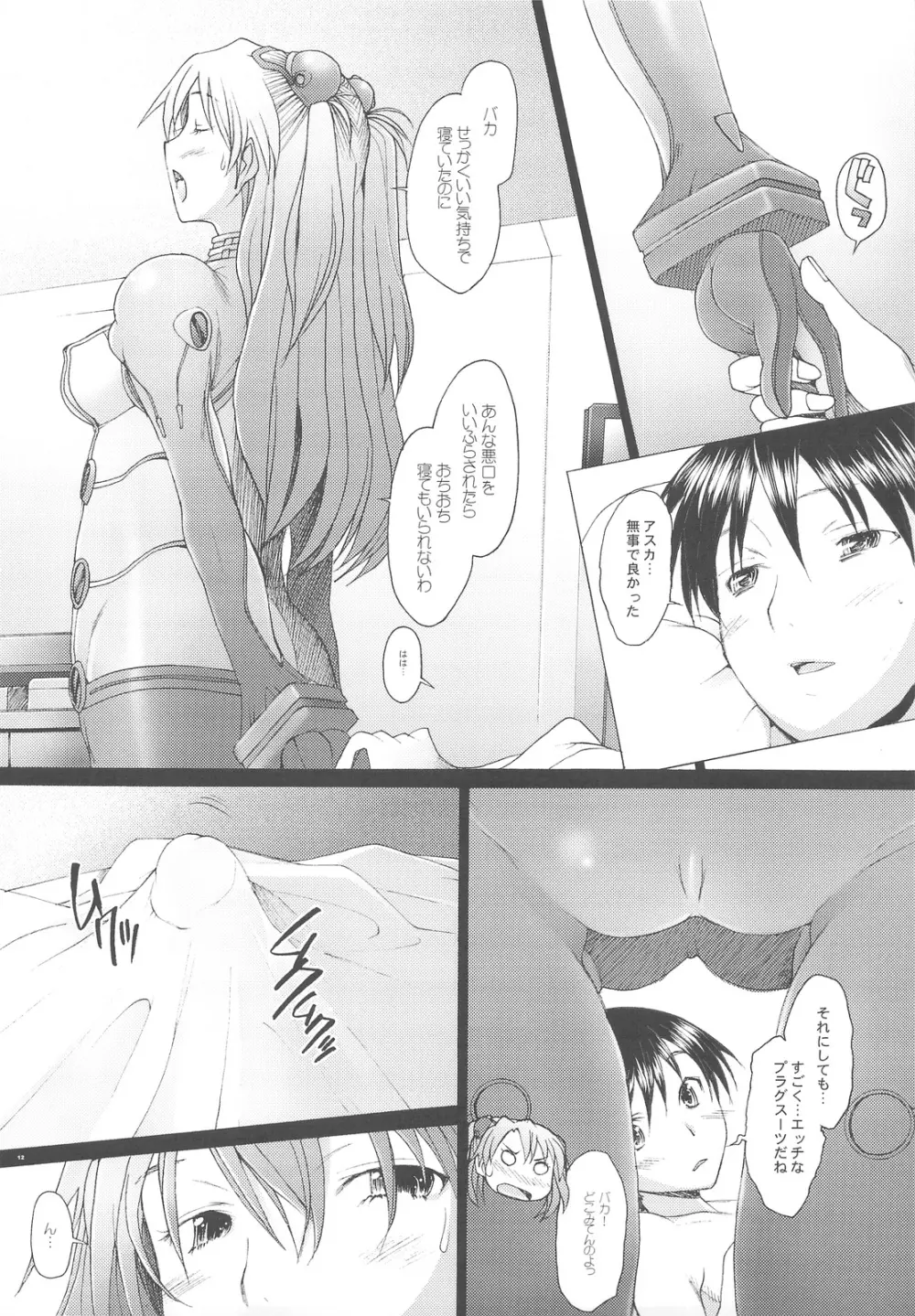 Confusion LEVEL A vol.3 Page.11