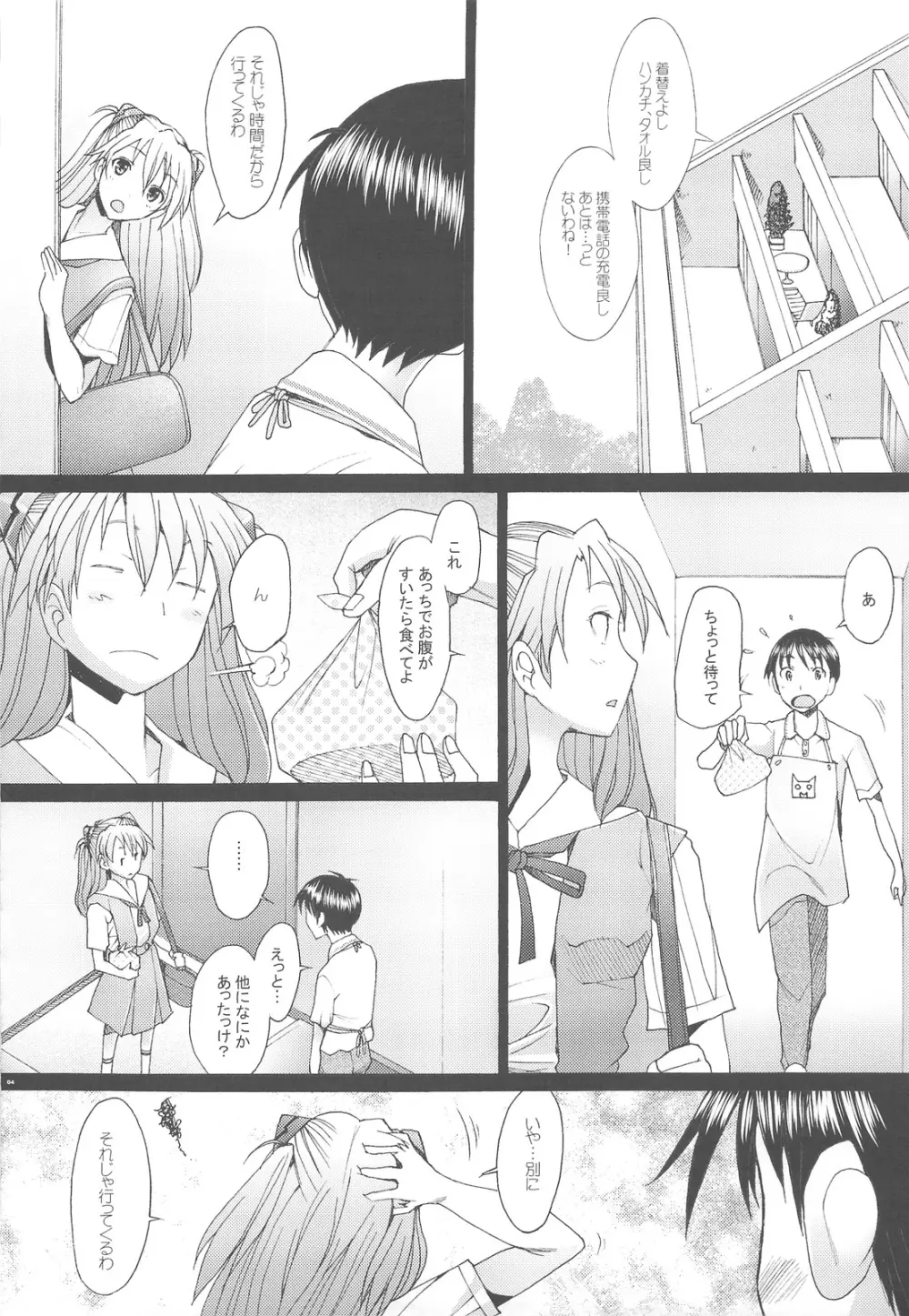 Confusion LEVEL A vol.3 Page.3