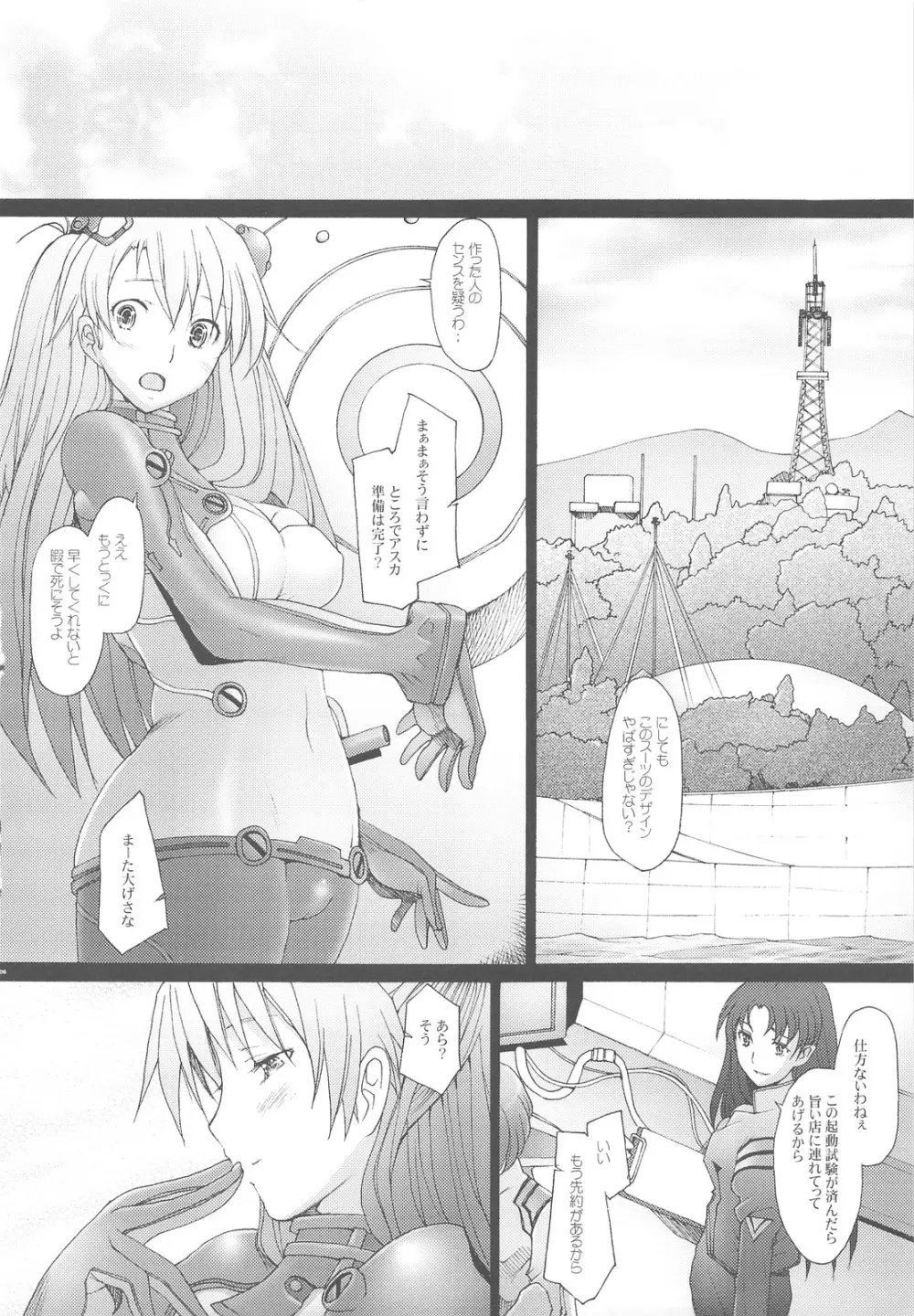 Confusion LEVEL A vol.3 Page.5