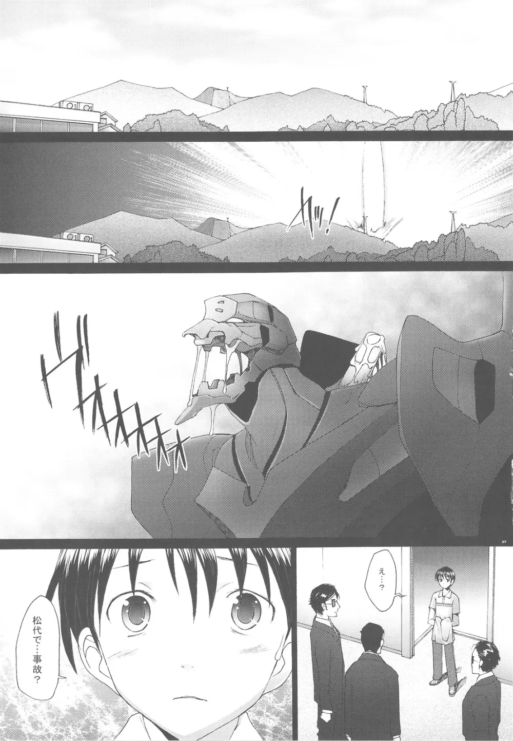 Confusion LEVEL A vol.3 Page.6