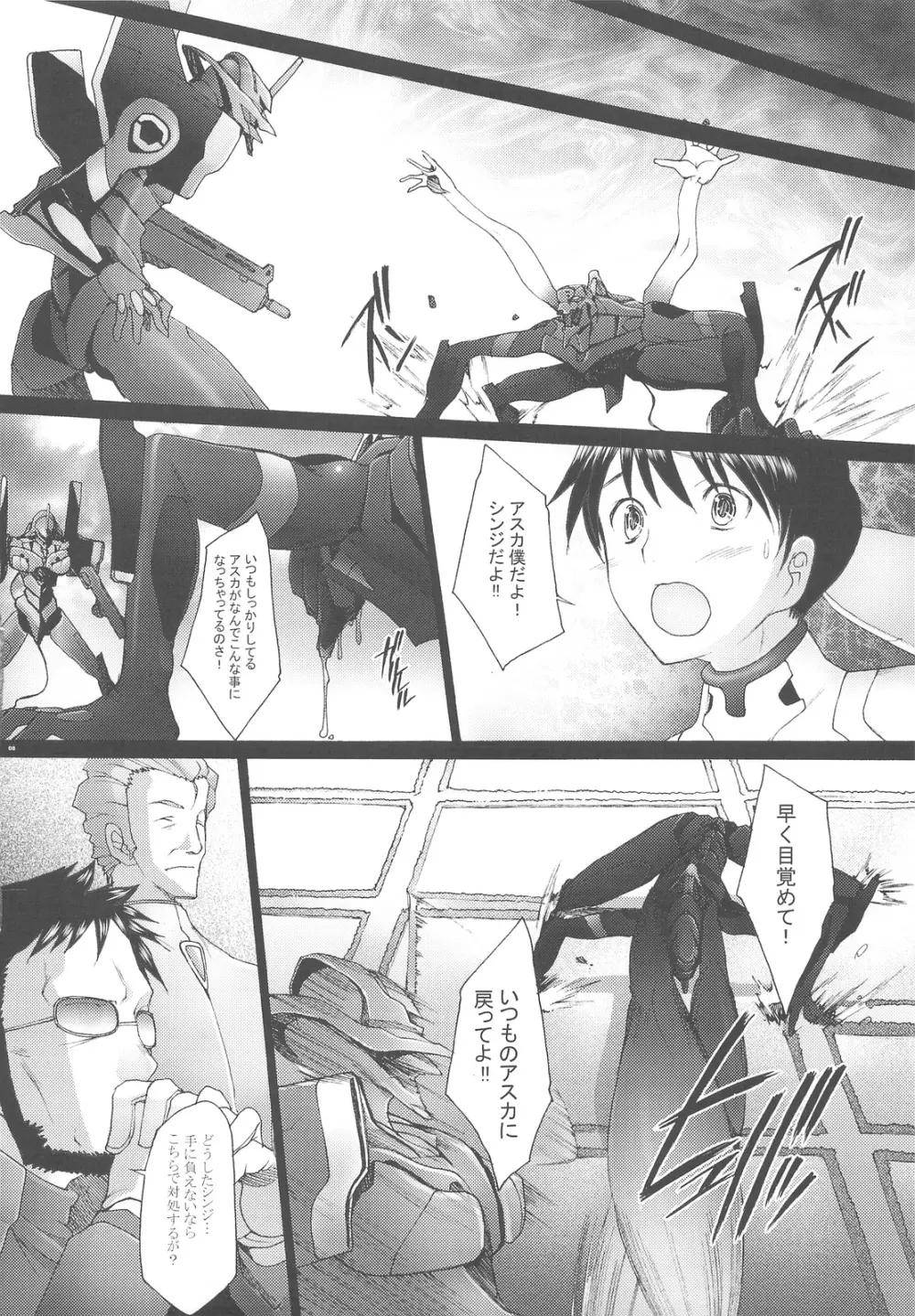 Confusion LEVEL A vol.3 Page.7