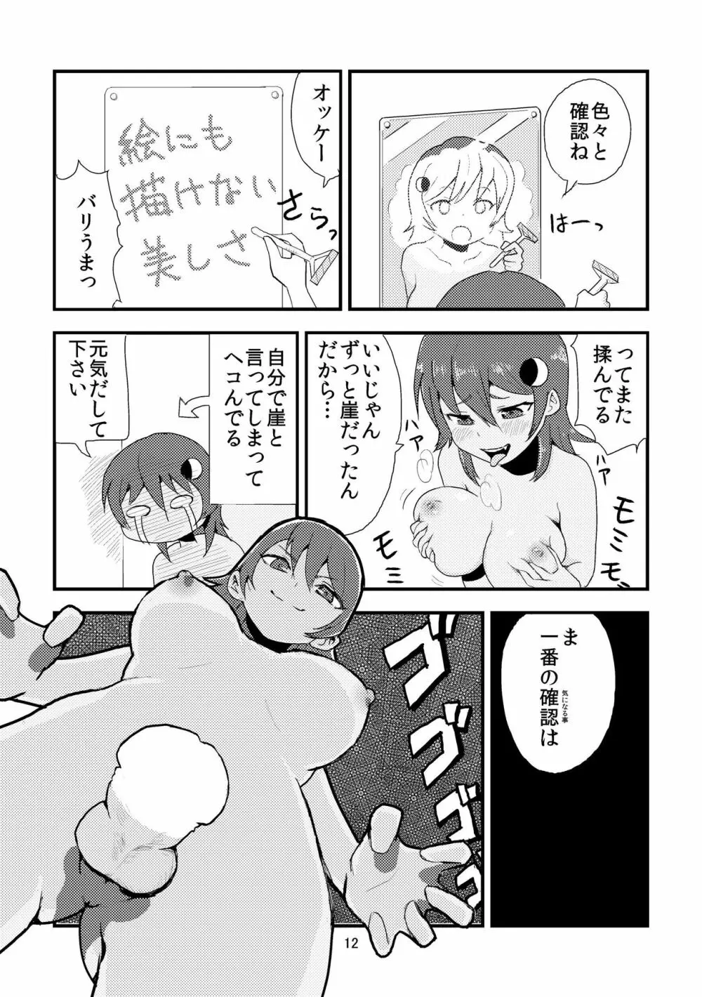 月を食むすっぽん Page.14