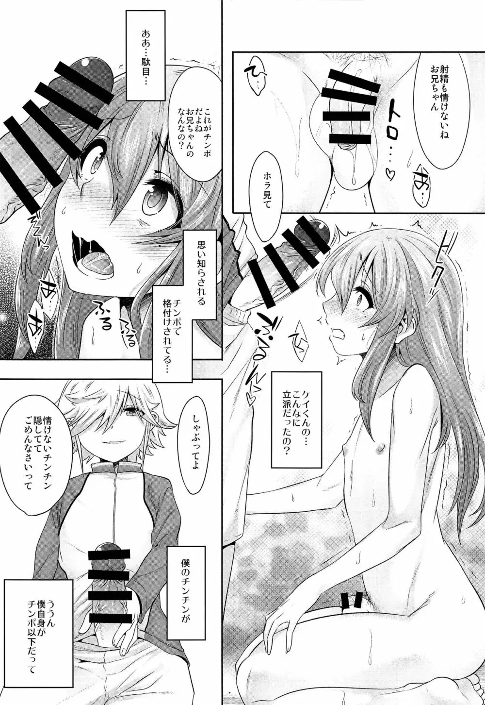 小さいチンポでお兄ちゃん面してすいませんでした Page.5