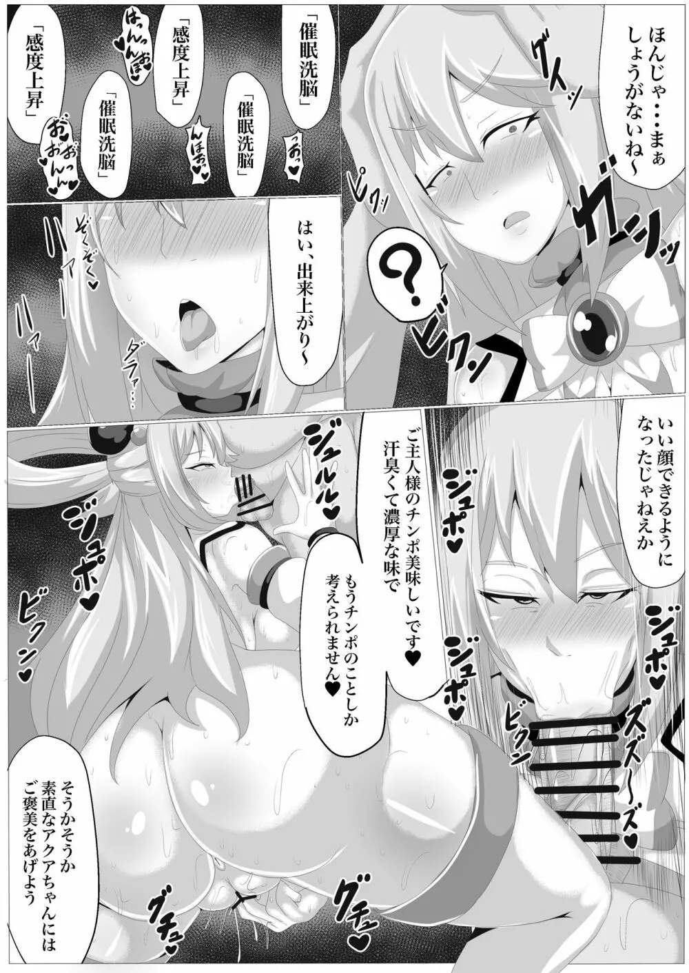 爆乳な駄女神様を催眠教育します。 Page.7