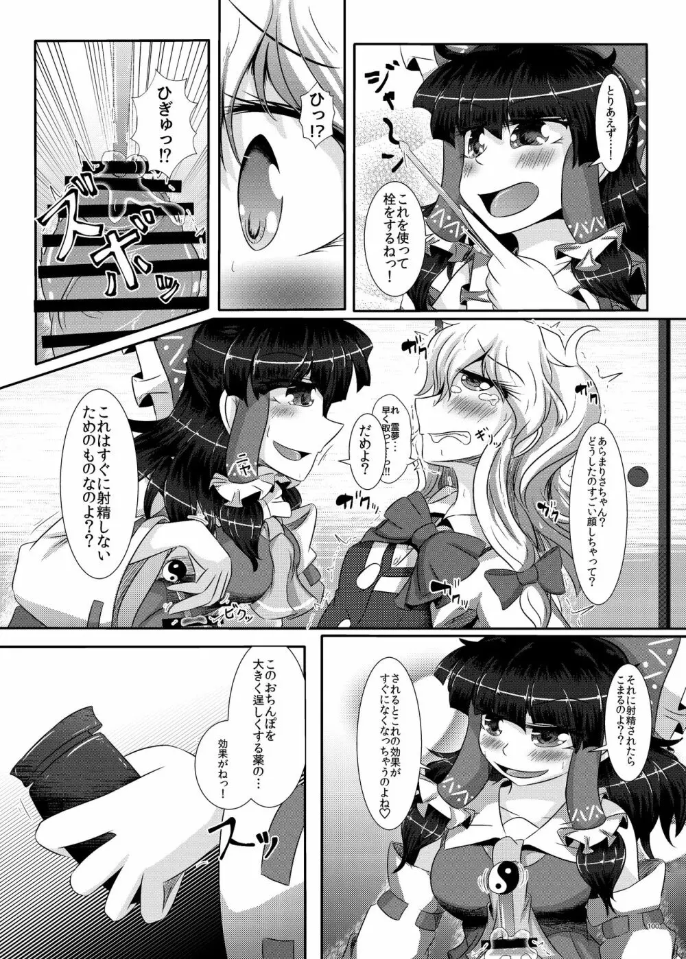 東方ふたなり膨玉合同誌 Page.2