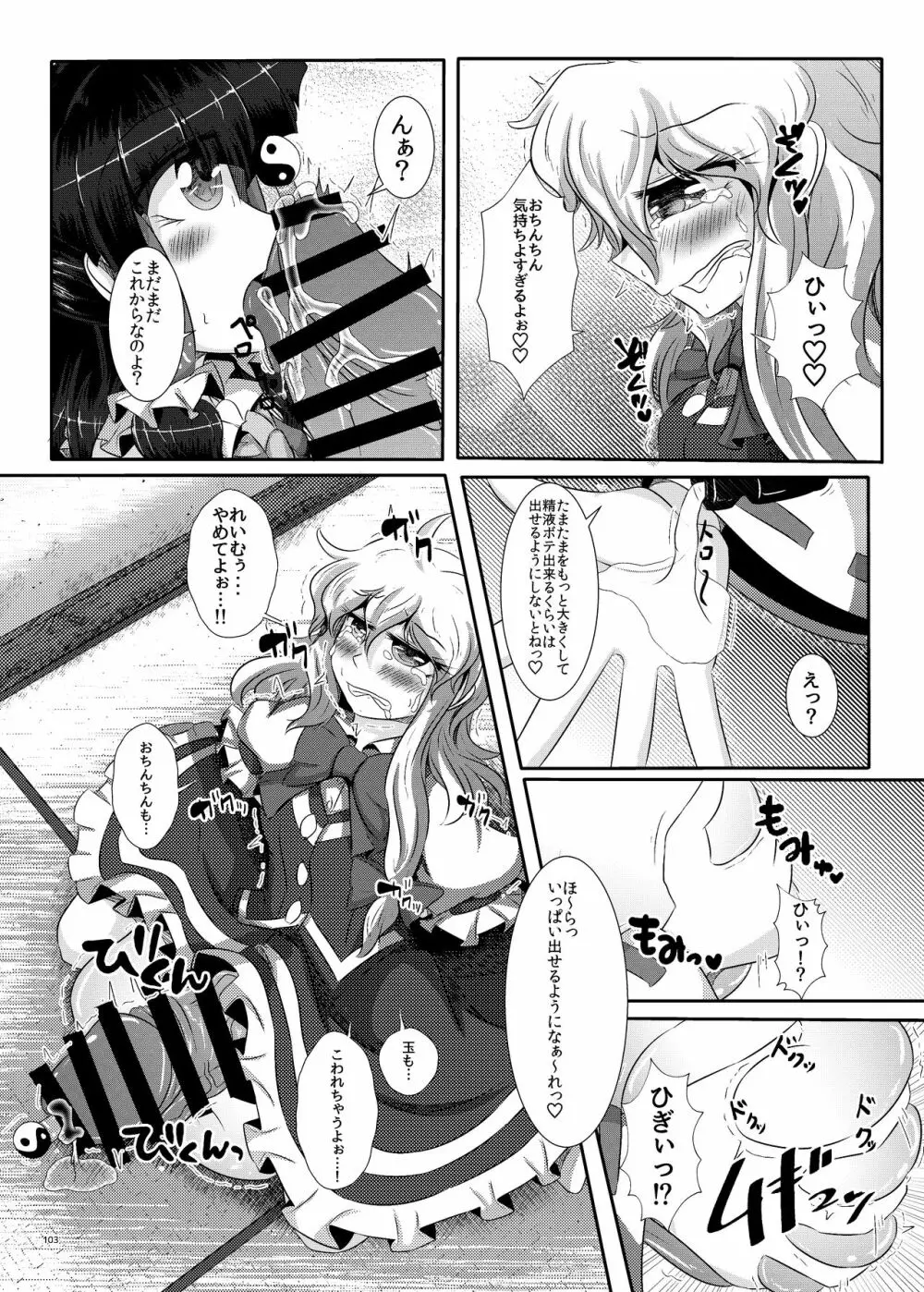 東方ふたなり膨玉合同誌 Page.5