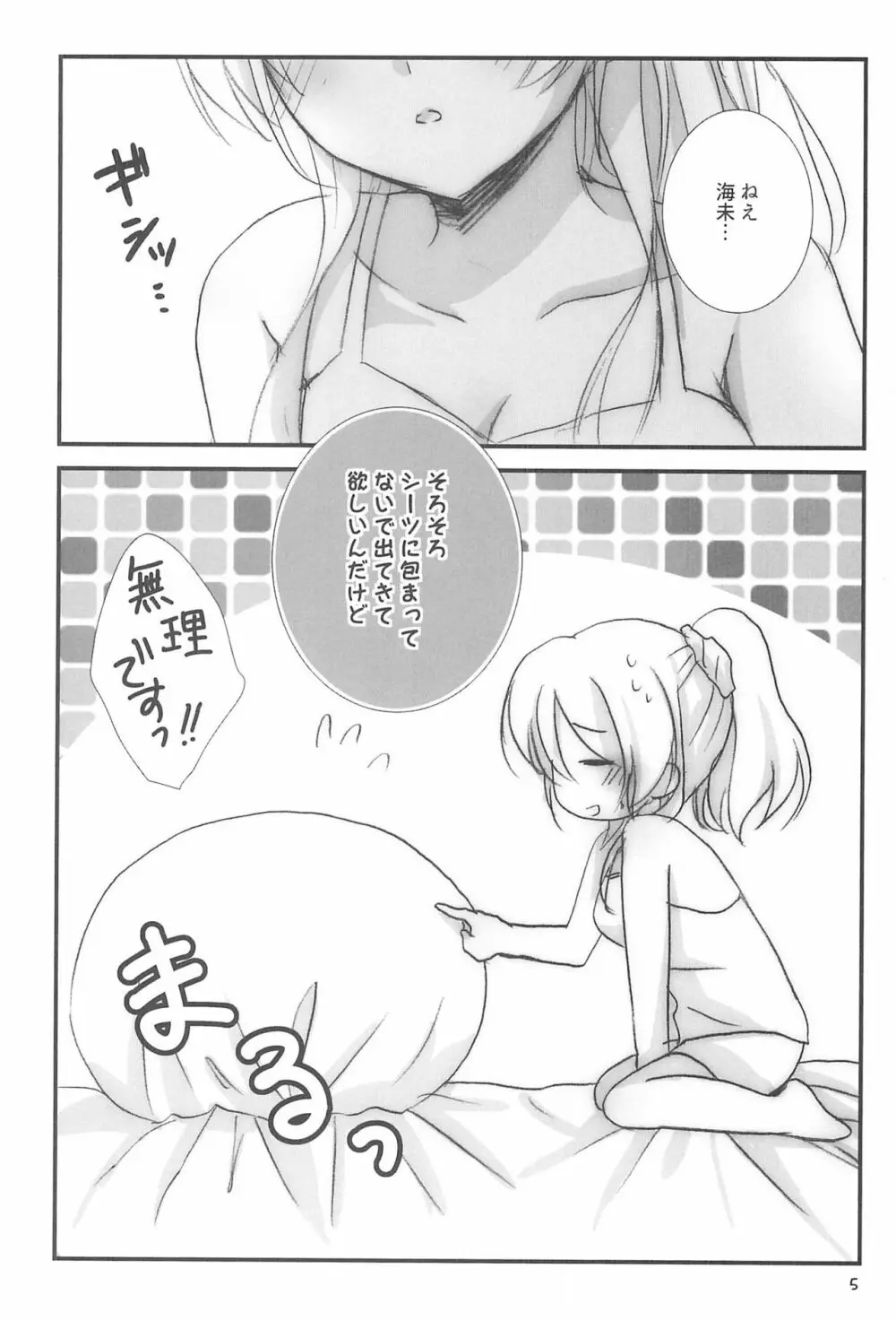 ラブステップ Page.5