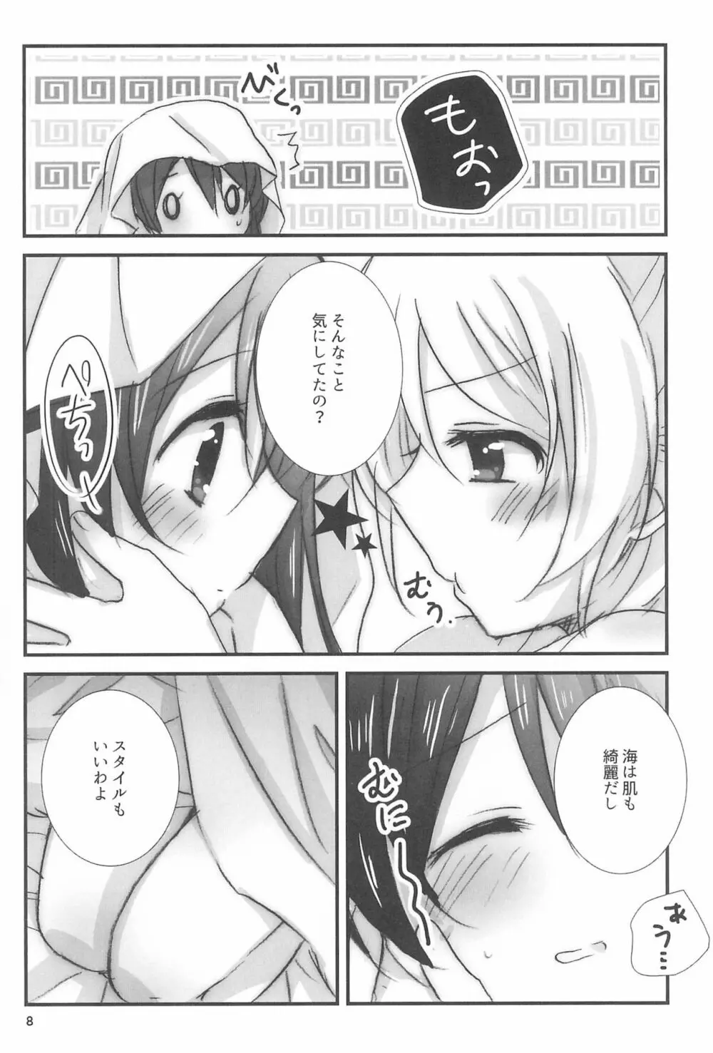 ラブステップ Page.8