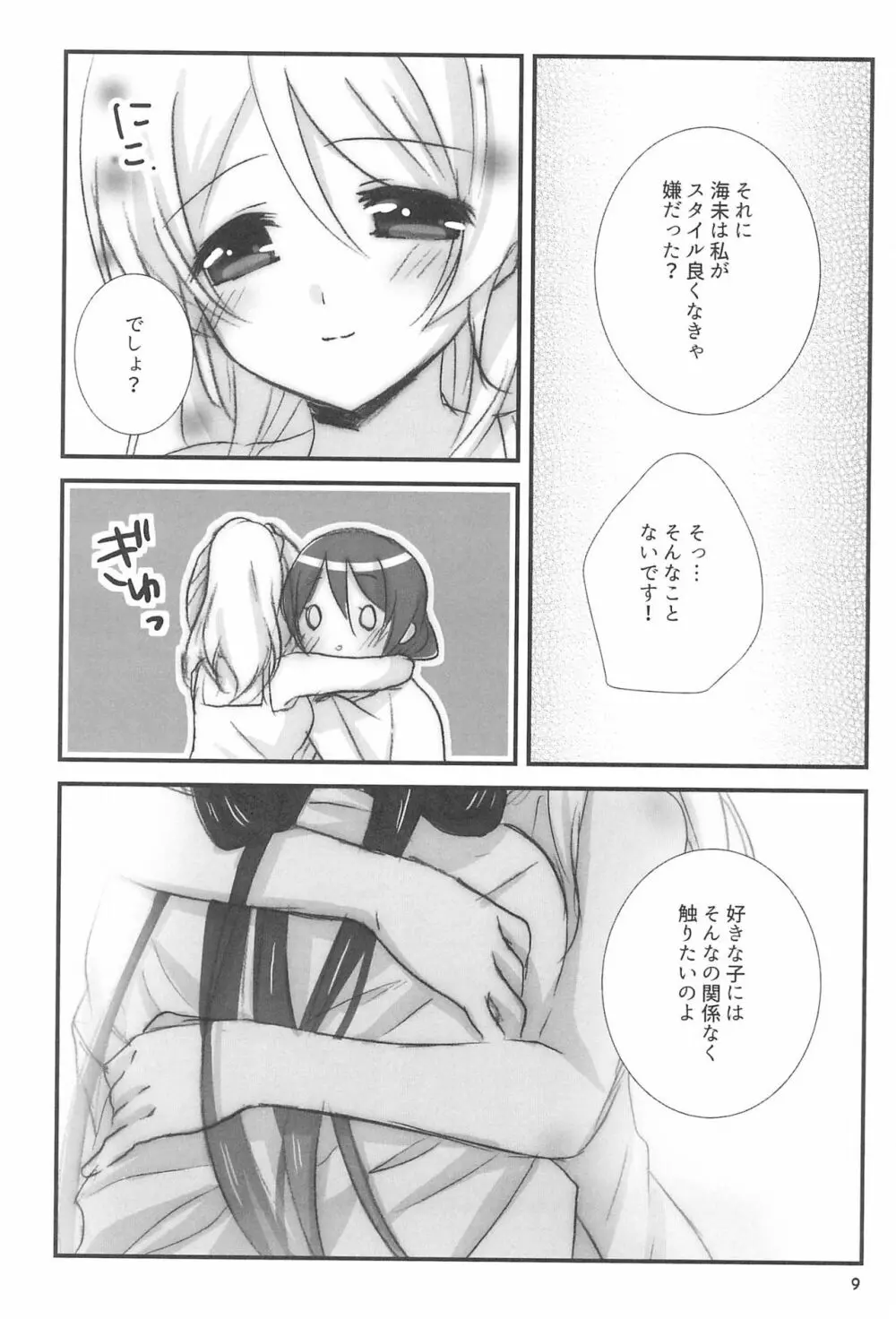 ラブステップ Page.9