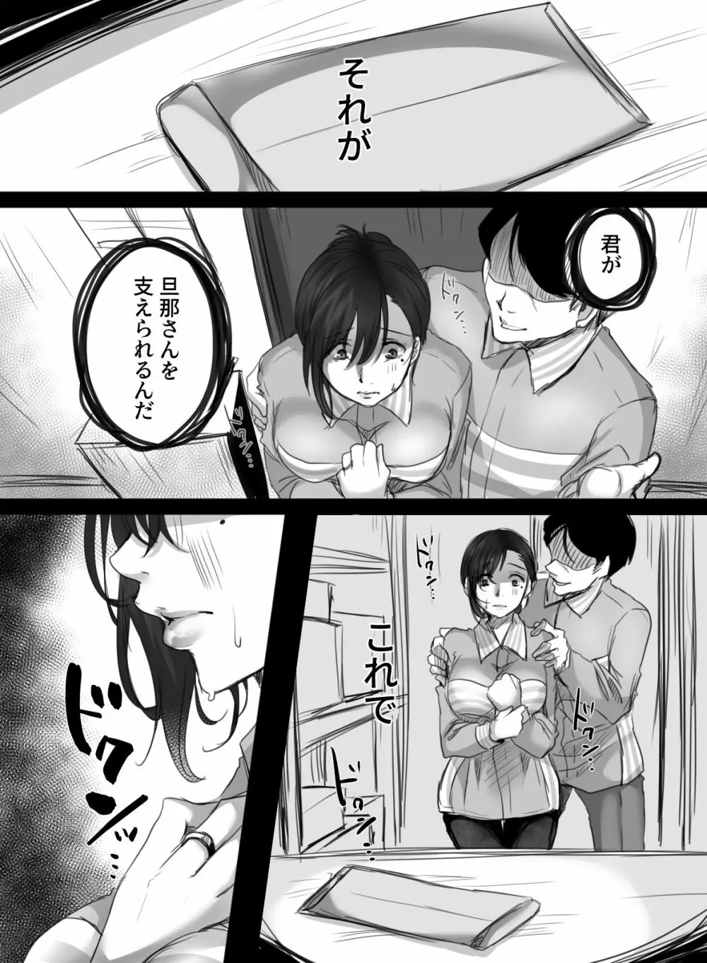 15分の残業 Page.10