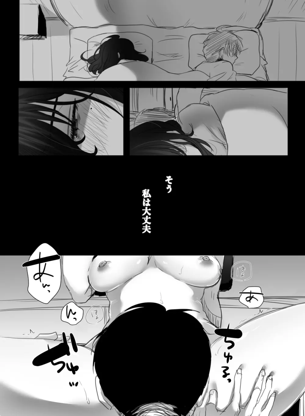 15分の残業 Page.35